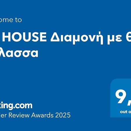 Df House Διαμονή Με Θέα Θάλασσα Διαμέρισμα Néa Khilí Εξωτερικό φωτογραφία